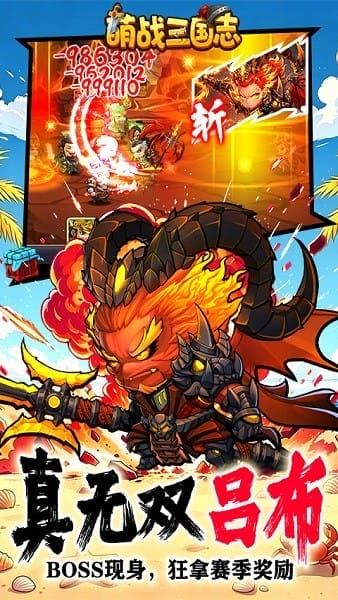 萌战三国志截图4