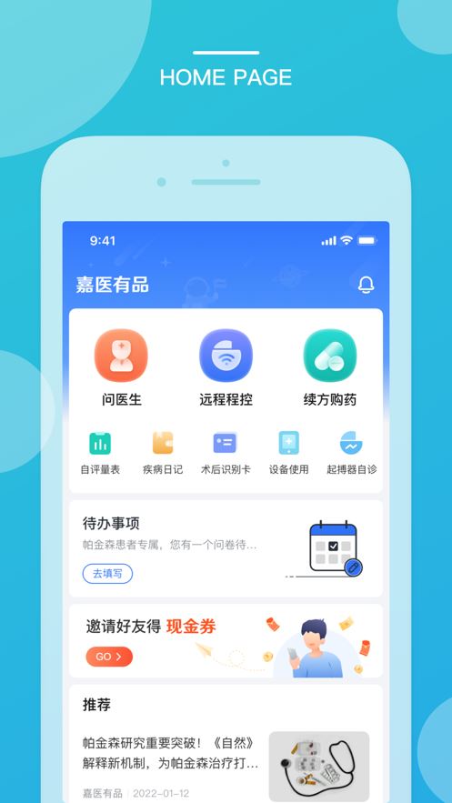 嘉医有品截图2
