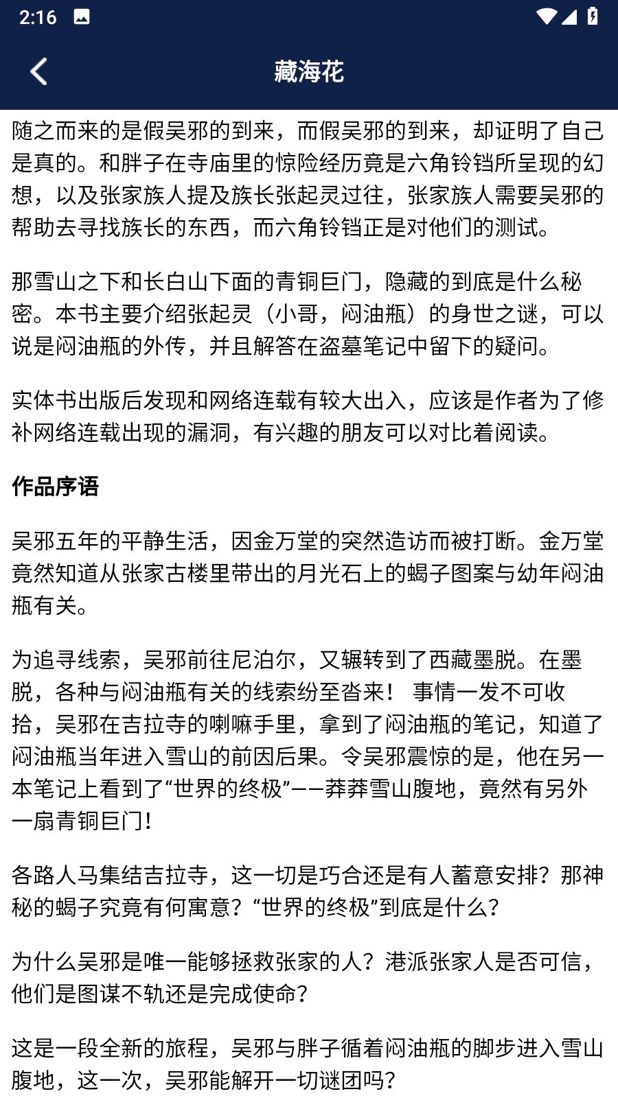 开源阅读追书截图4