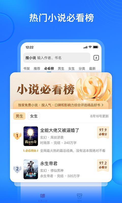 搜狗免费小说截图2