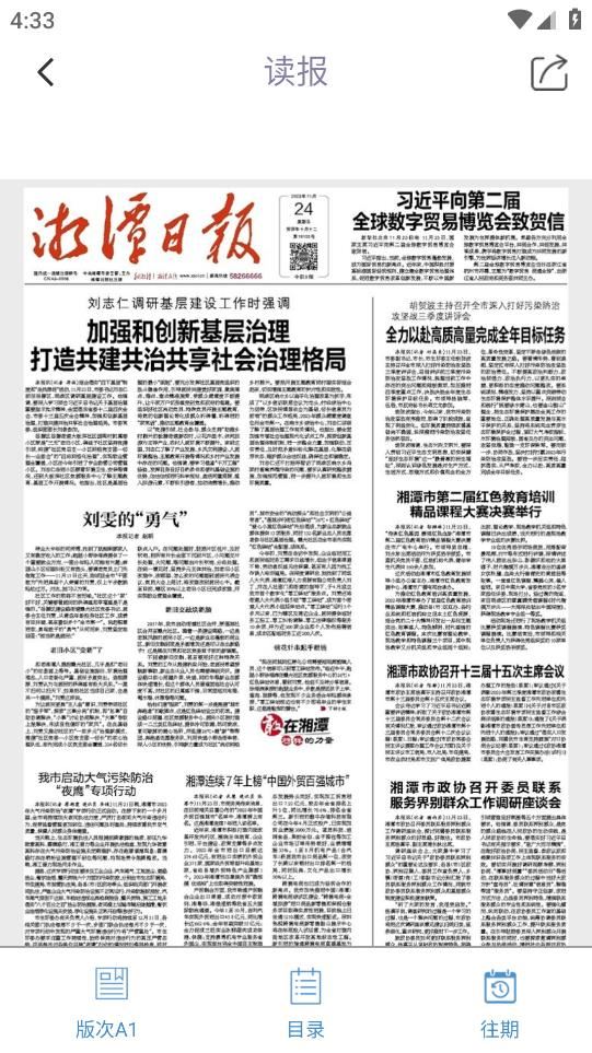 新湘潭截图3