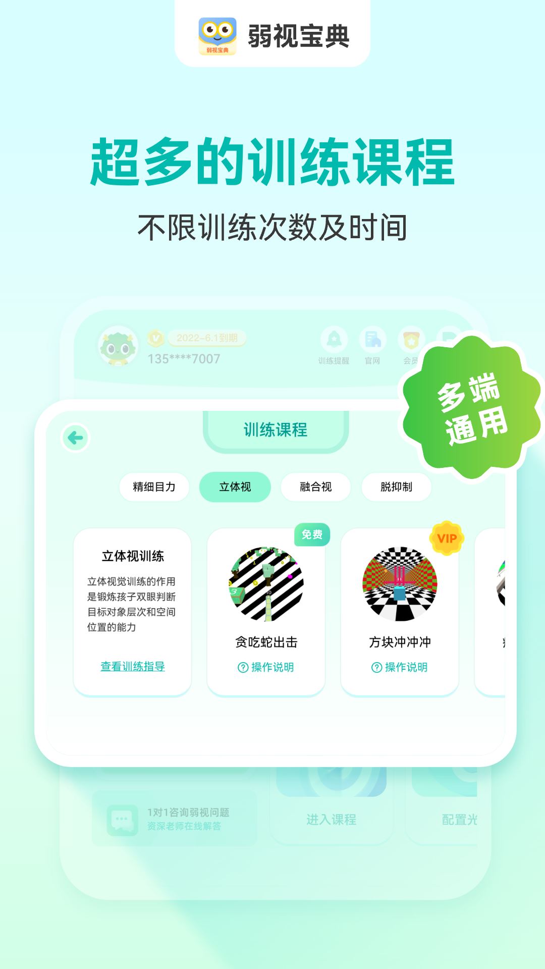 弱视宝典截图2