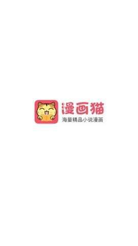 漫画猫最新版截图1