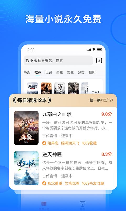 搜狗免费小说截图3
