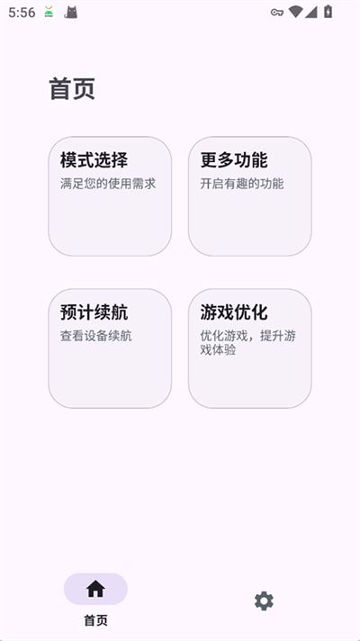 Kbattery截图1