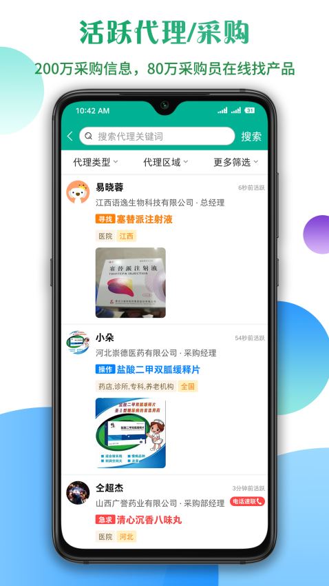 传奇医药截图4
