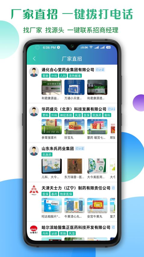 传奇医药截图5