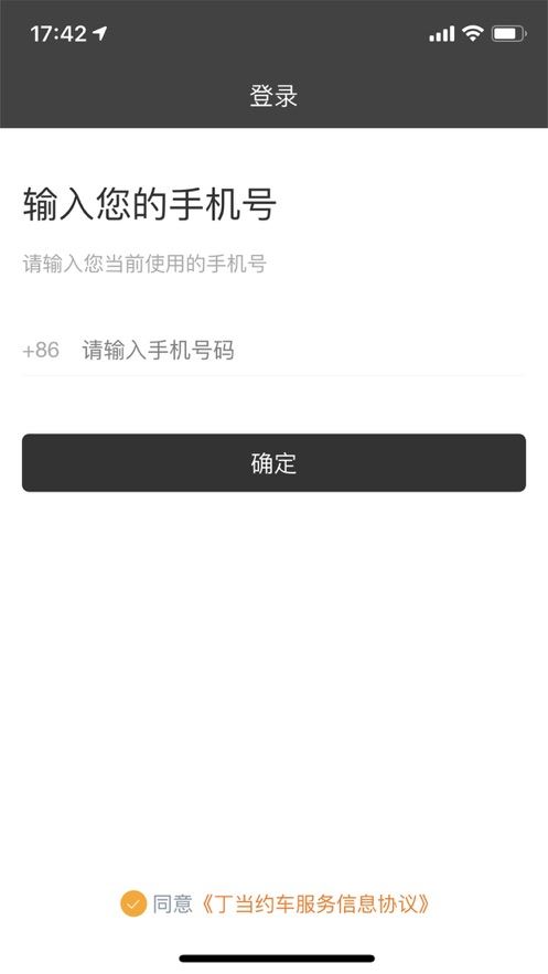 丁当约车截图2