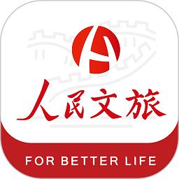 人民文旅