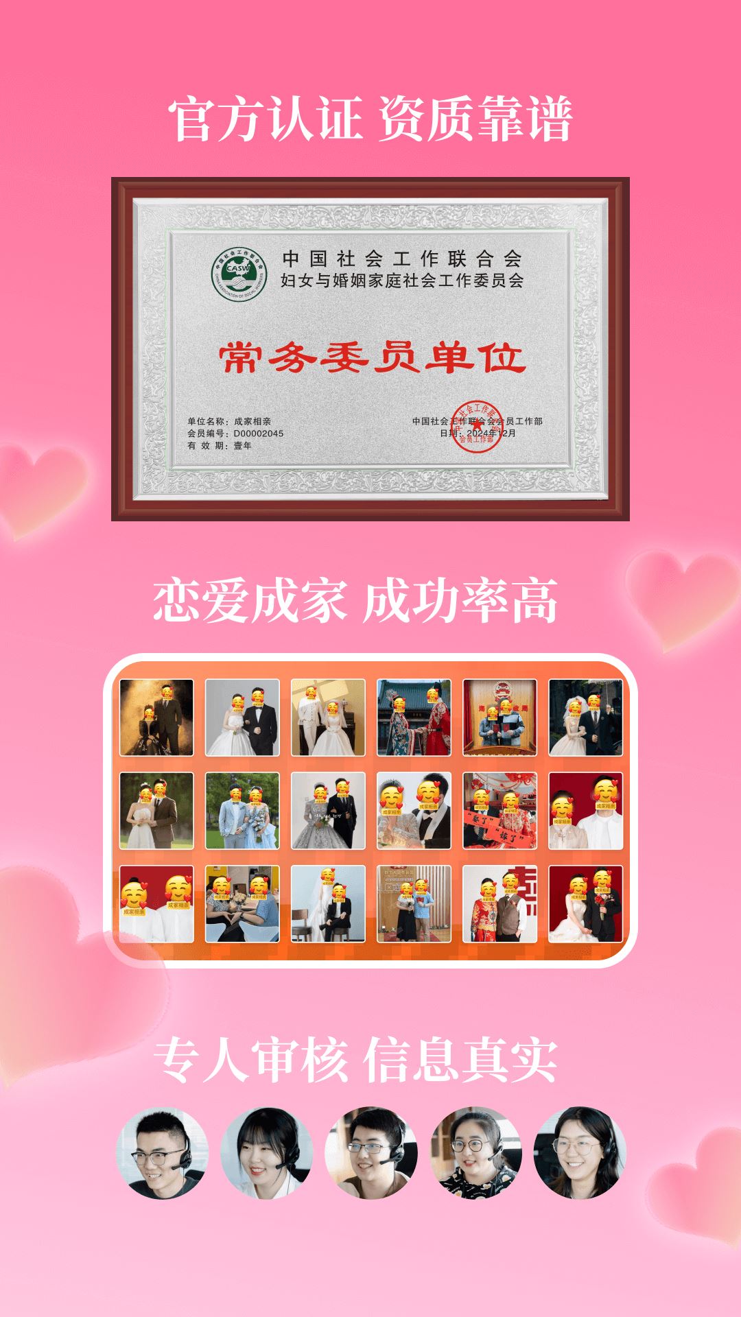 成家相亲平台截图1