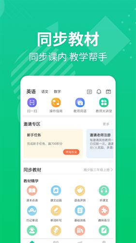 e英语宝老师教师平台截图1