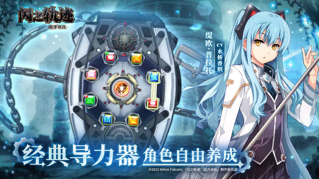 闪之轨迹:北方战役(The Legend of Heroes: Trails of Cold Steel - Northern War)截图5