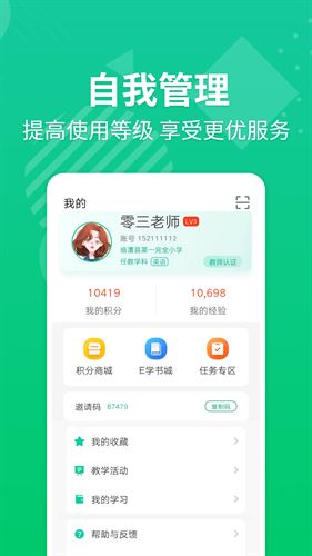 e英语宝老师教师平台截图2