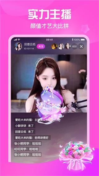星秀直播截图3