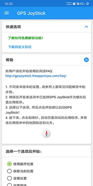 gps joystick最新版截图4