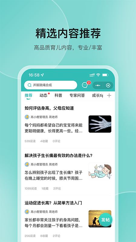 高小鹿身高簿app截图1