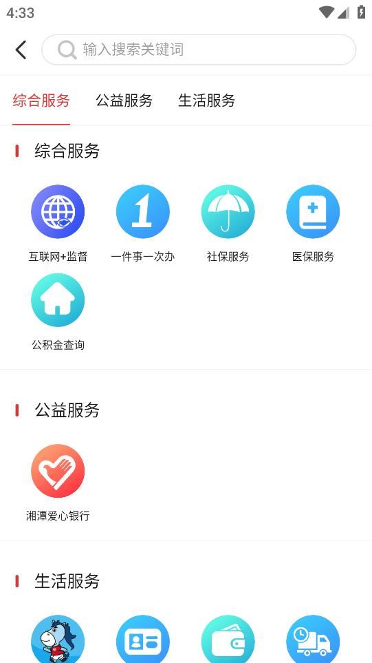 新湘潭截图4
