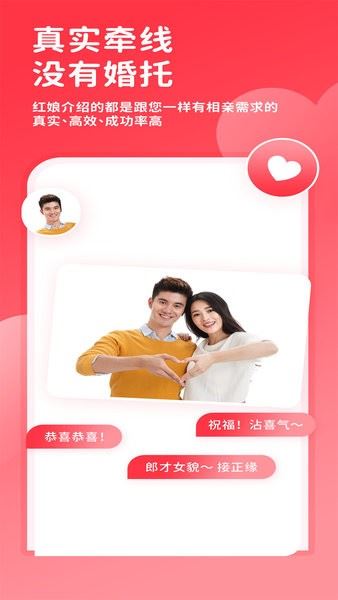 一线姻缘最新版截图2