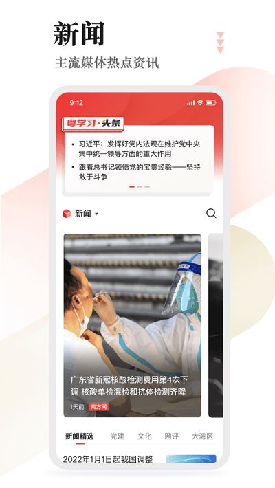 粤学习截图1