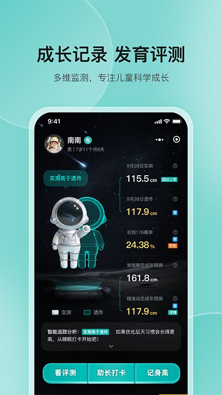 高小鹿身高簿app截图2