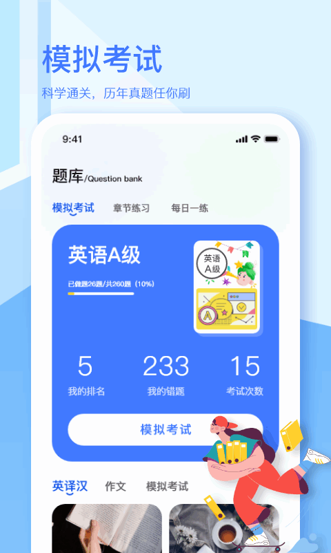 英语A级截图3
