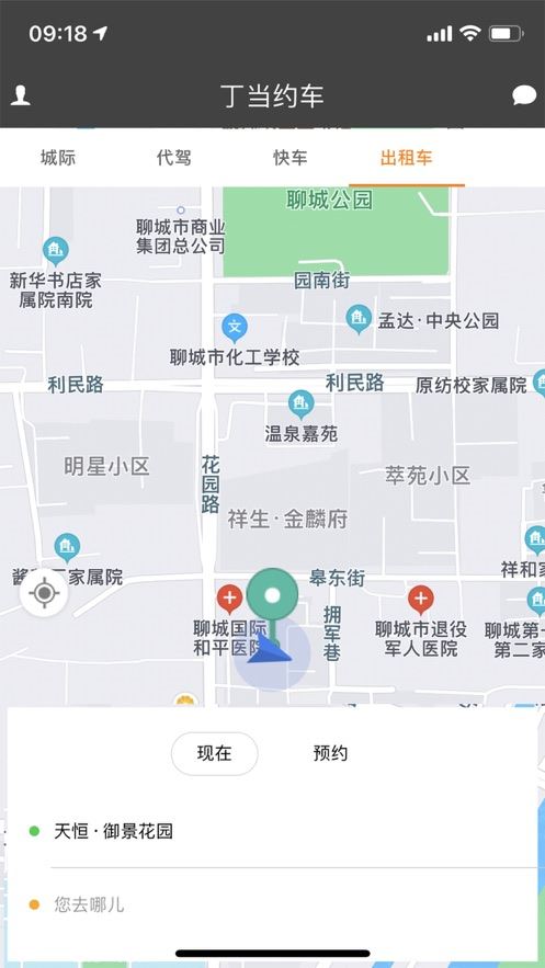 丁当约车截图4