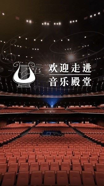 音乐殿堂截图3