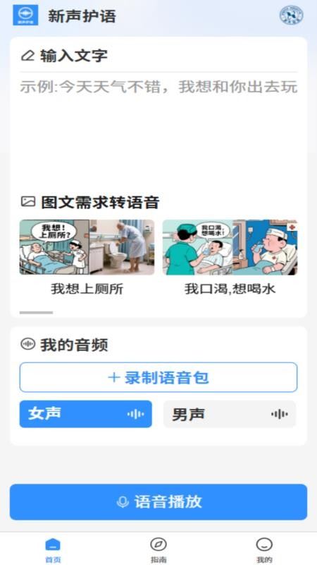 新声护语截图4