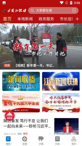 井冈山融媒体截图1