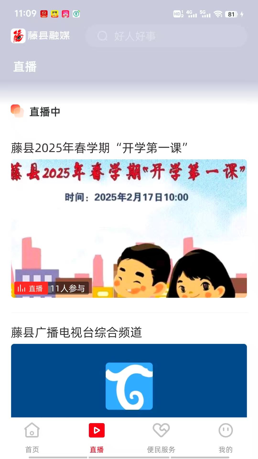 藤县融媒截图2