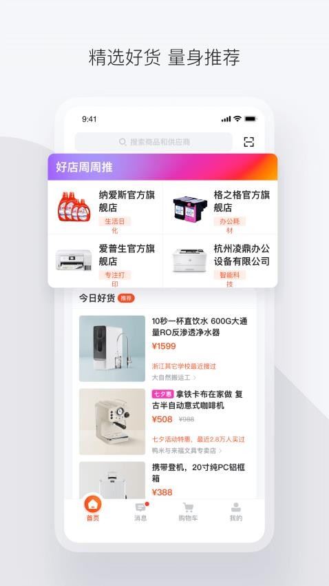 政采云截图4