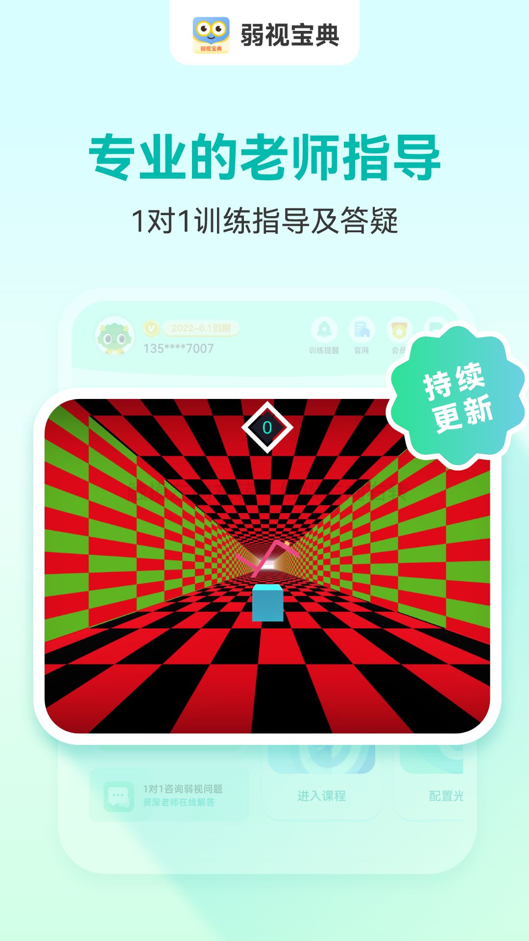 弱视宝典截图4