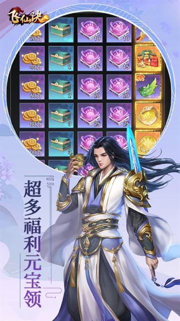 飞仙诀截图1