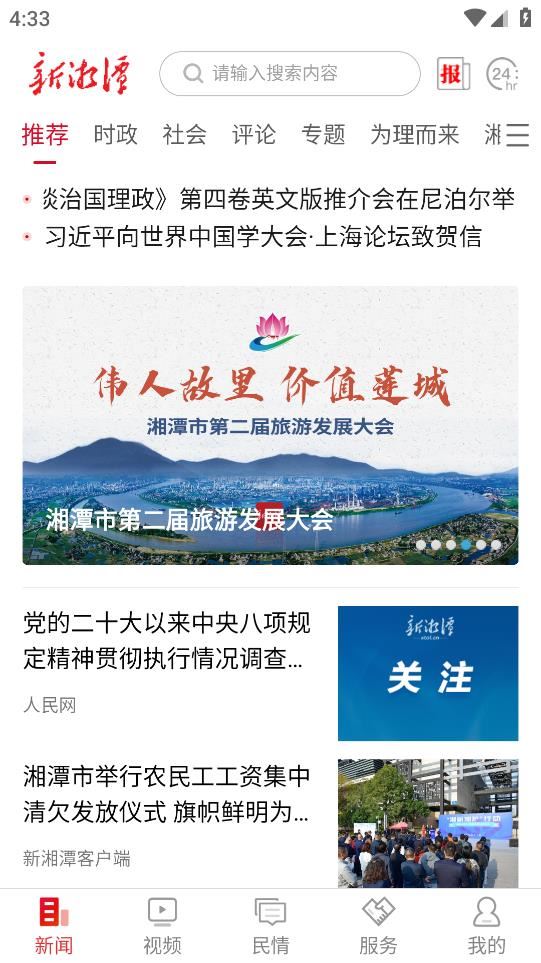 新湘潭截图1