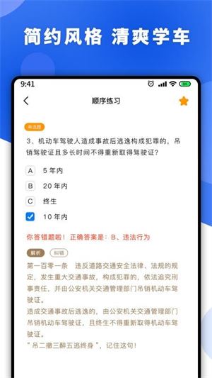 安驾365理论培训截图4