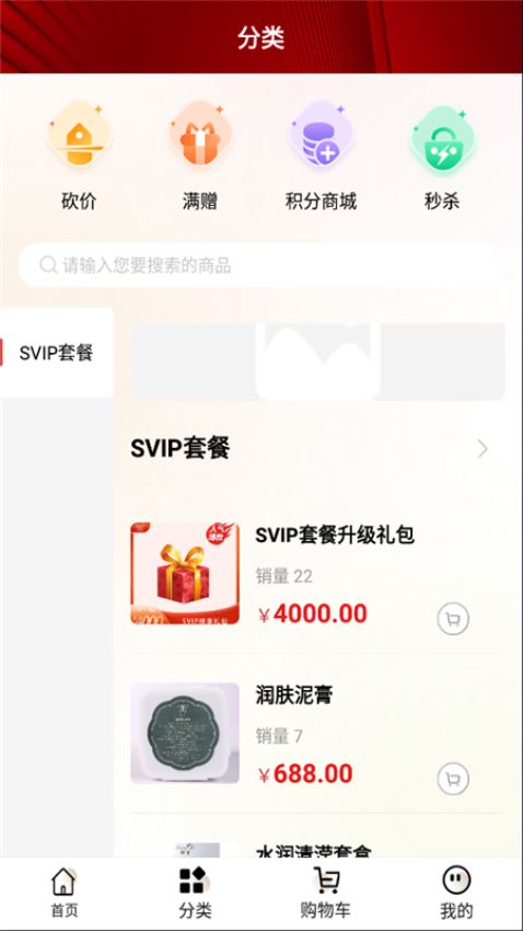 万薇官方商城截图3