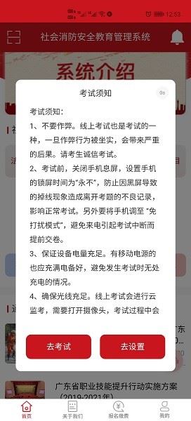 社会消防安全教育培训管理系统截图2