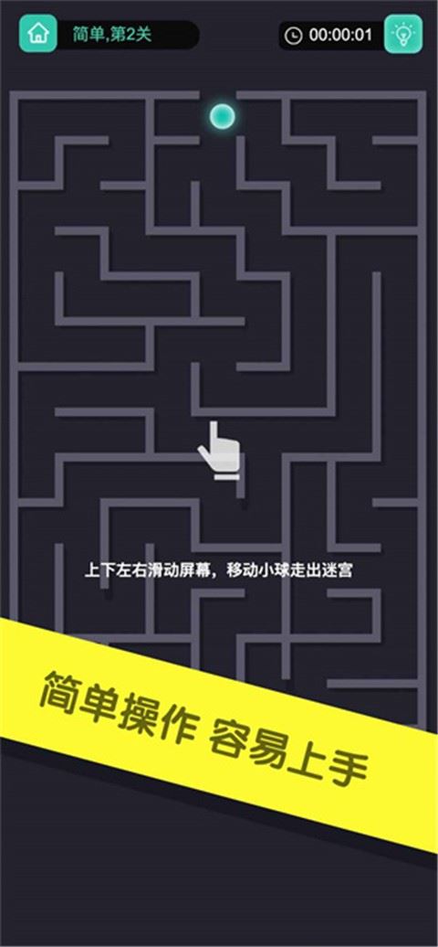 极简迷宫截图2