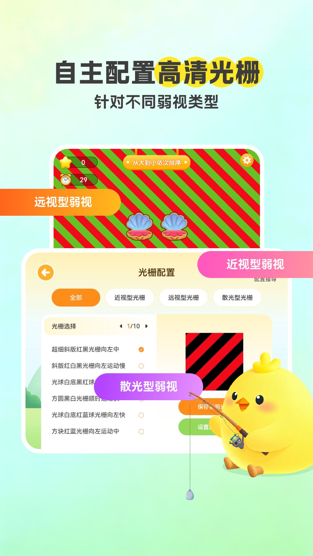弱视康复截图1