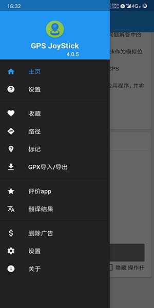 gps joystick最新版截图3