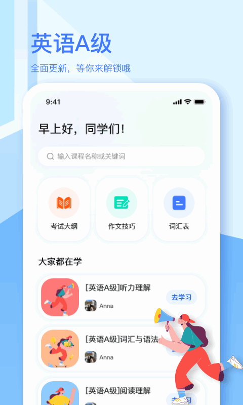 英语A级截图1