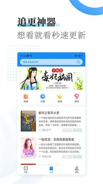 爱看小说大全截图1