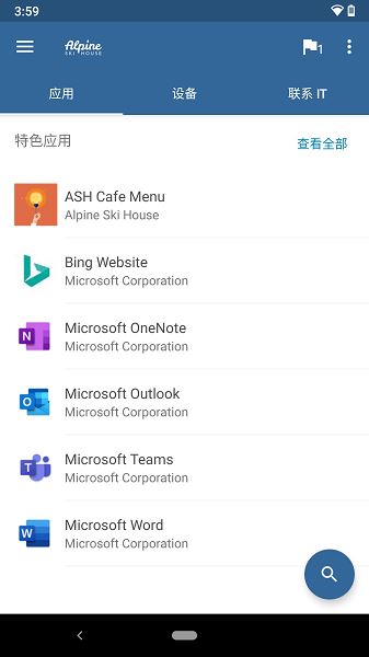 微软公司门户(Intune Company Portal)截图1