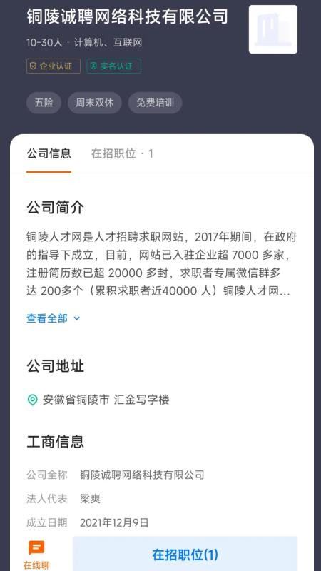 铜陵人才网截图1