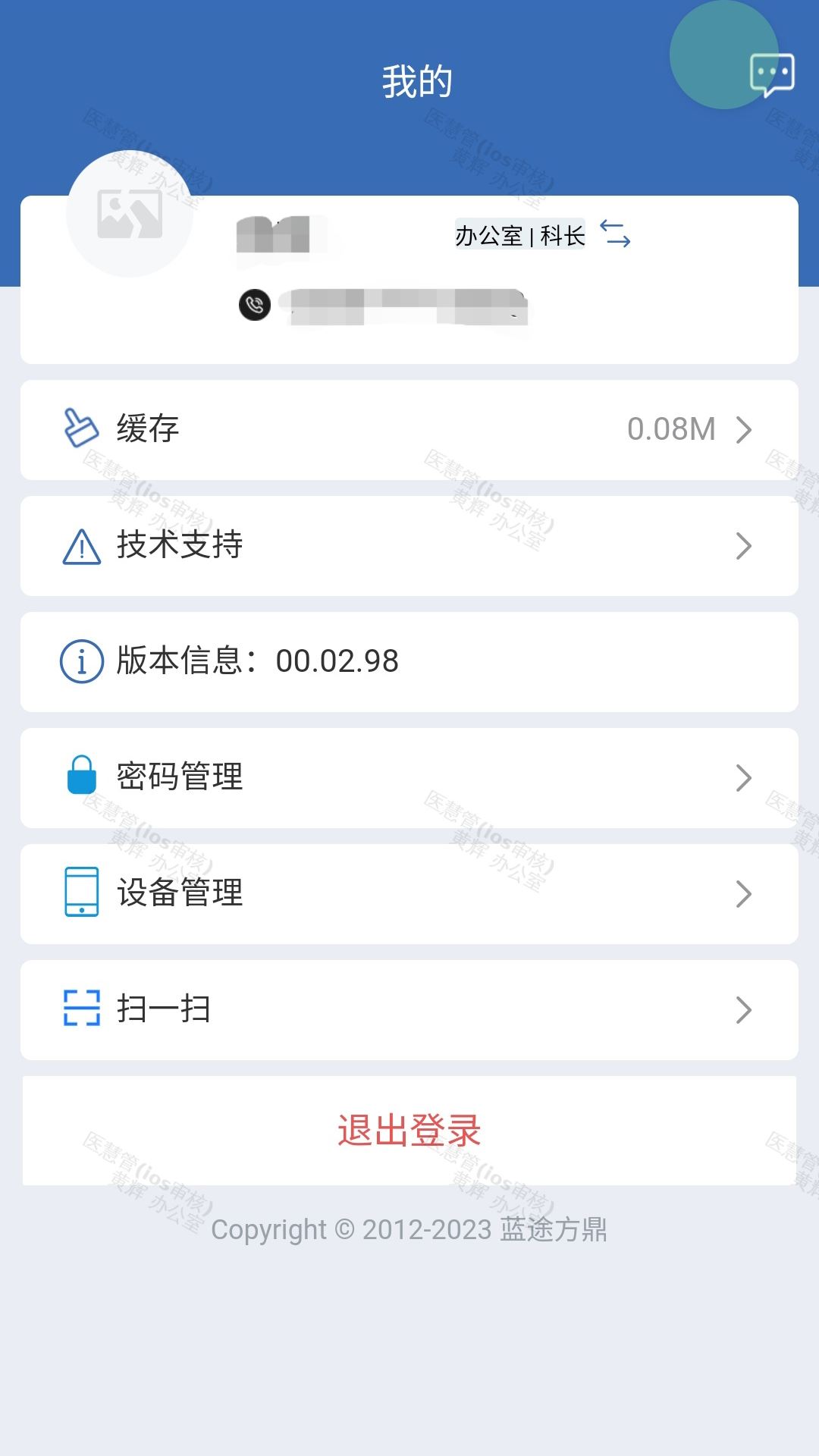 医慧管截图3