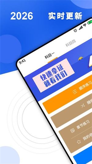 安驾365理论培训截图1