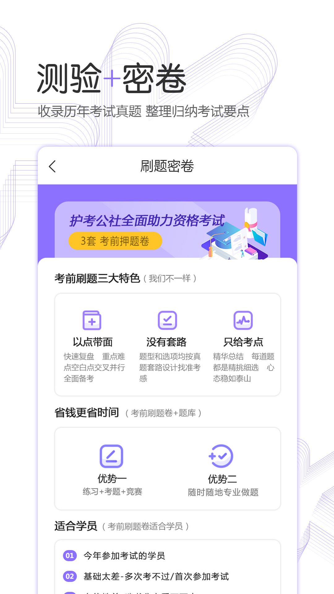 护考公社截图3