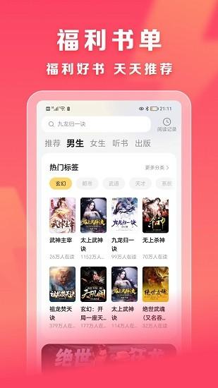 速读免费阅读截图3