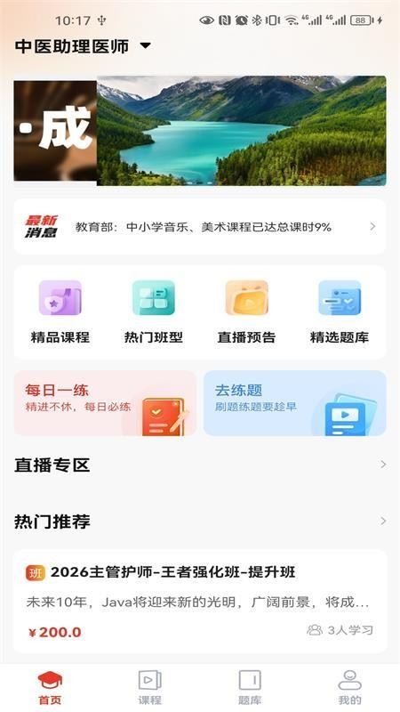 振飞医学截图1