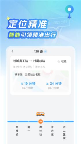北星免费地图截图3